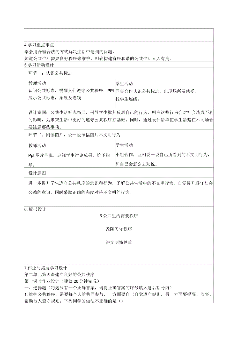 小学道德与法治五年级下册第二单元整体教学设计.docx_第3页