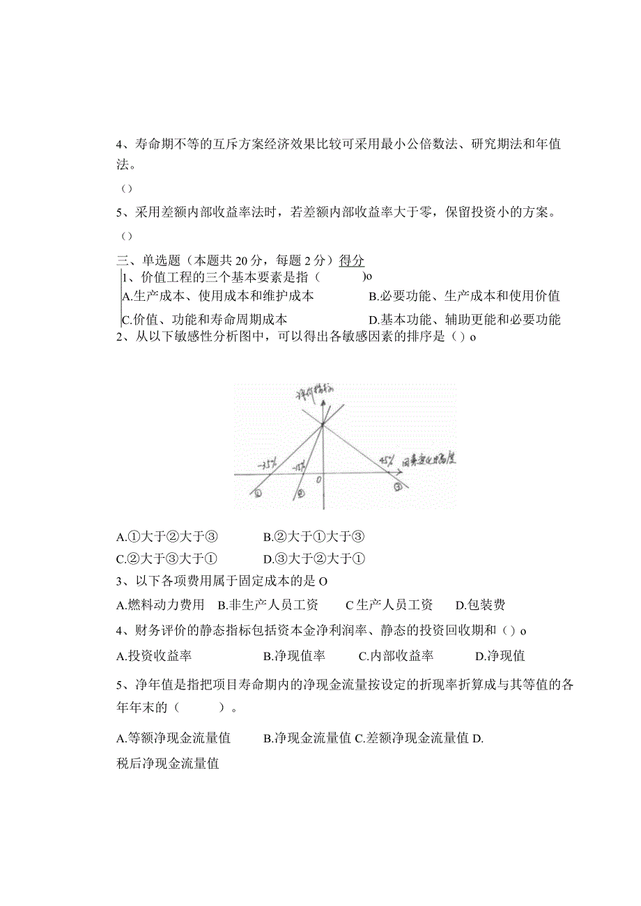 工程经济学试卷及答案2套.docx_第2页