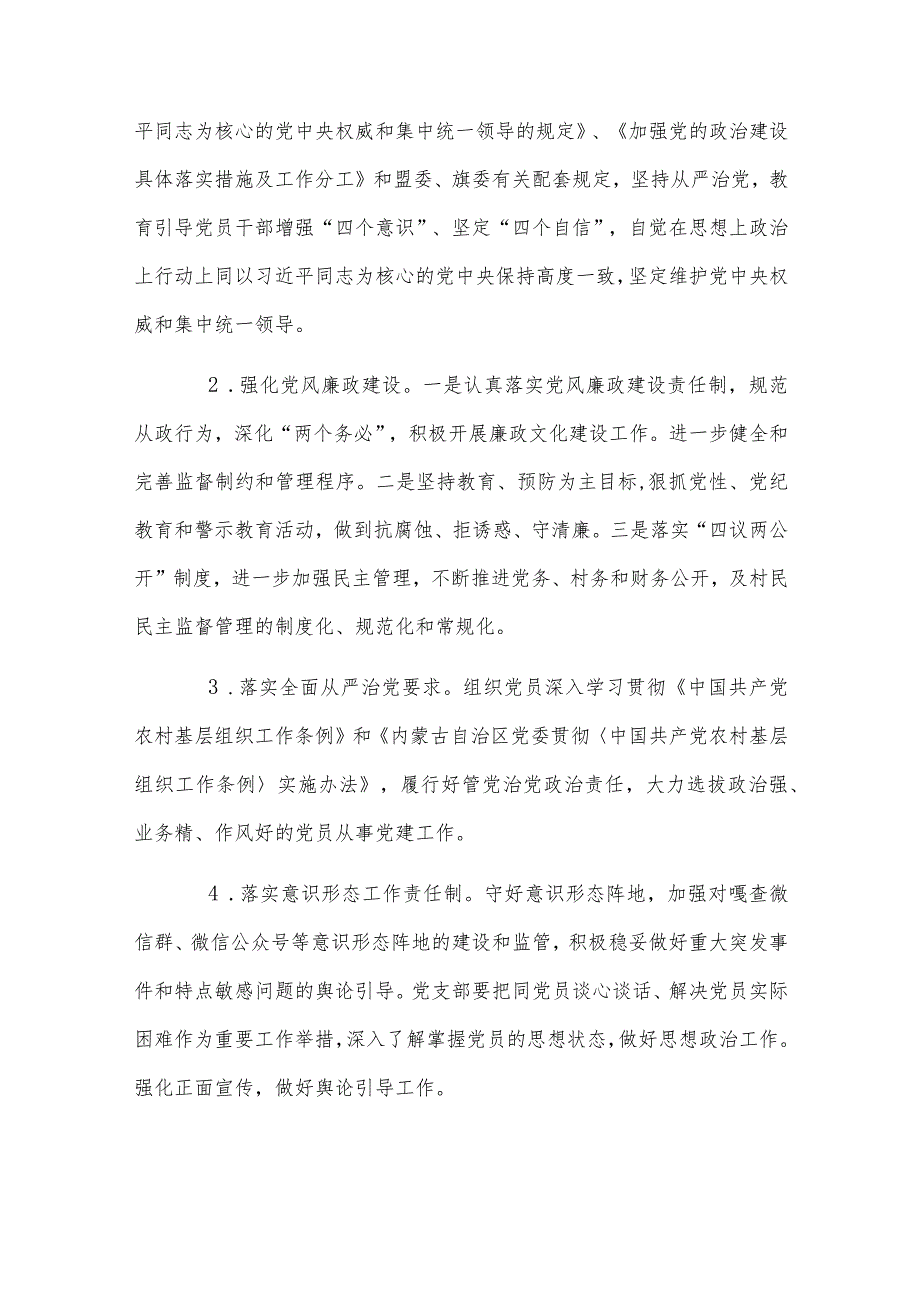 基层党支部制定2024年党建工作计划与2024年党建工作要点工作计划（2篇文）.docx_第2页