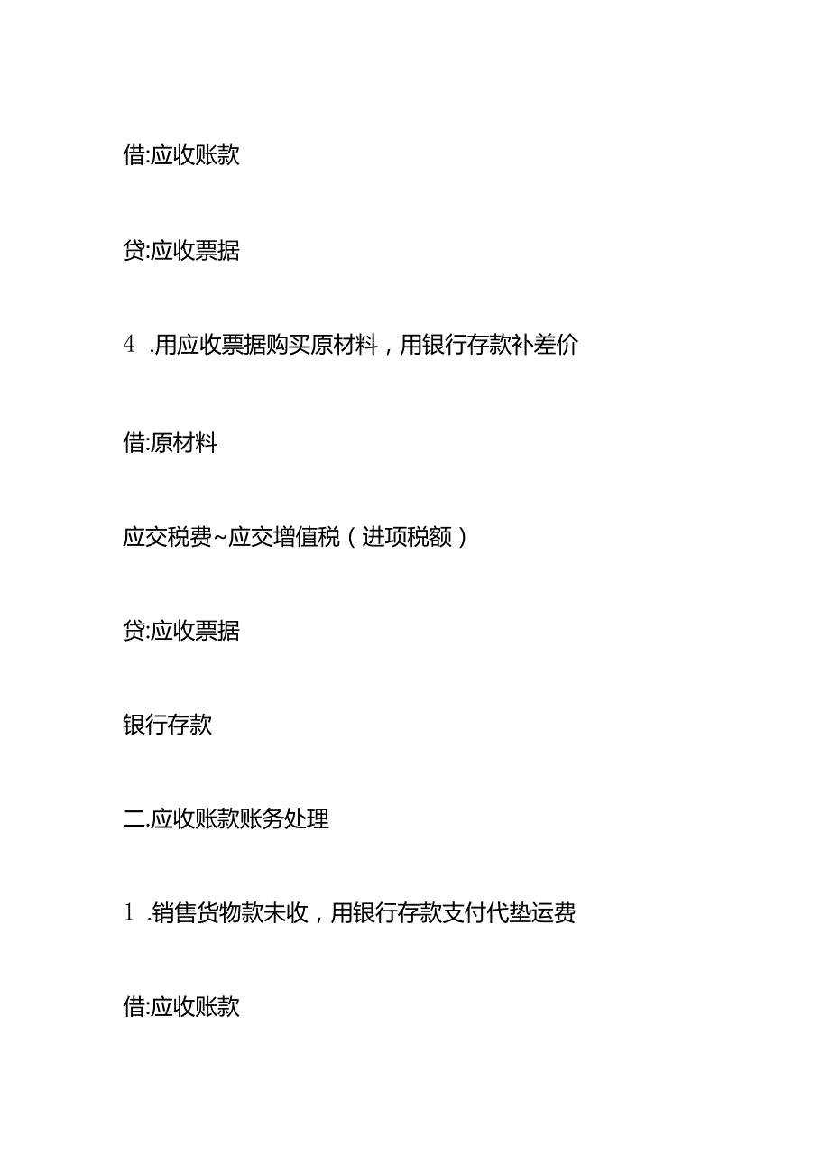 应收票据、应收账款的会计做账模板及账务处理.docx_第3页