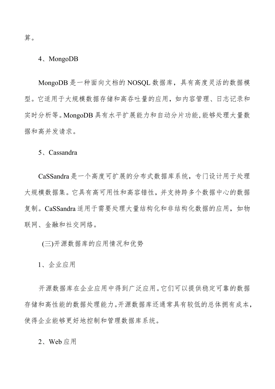 开源基础软件数据库与数据存储分析报告.docx_第3页