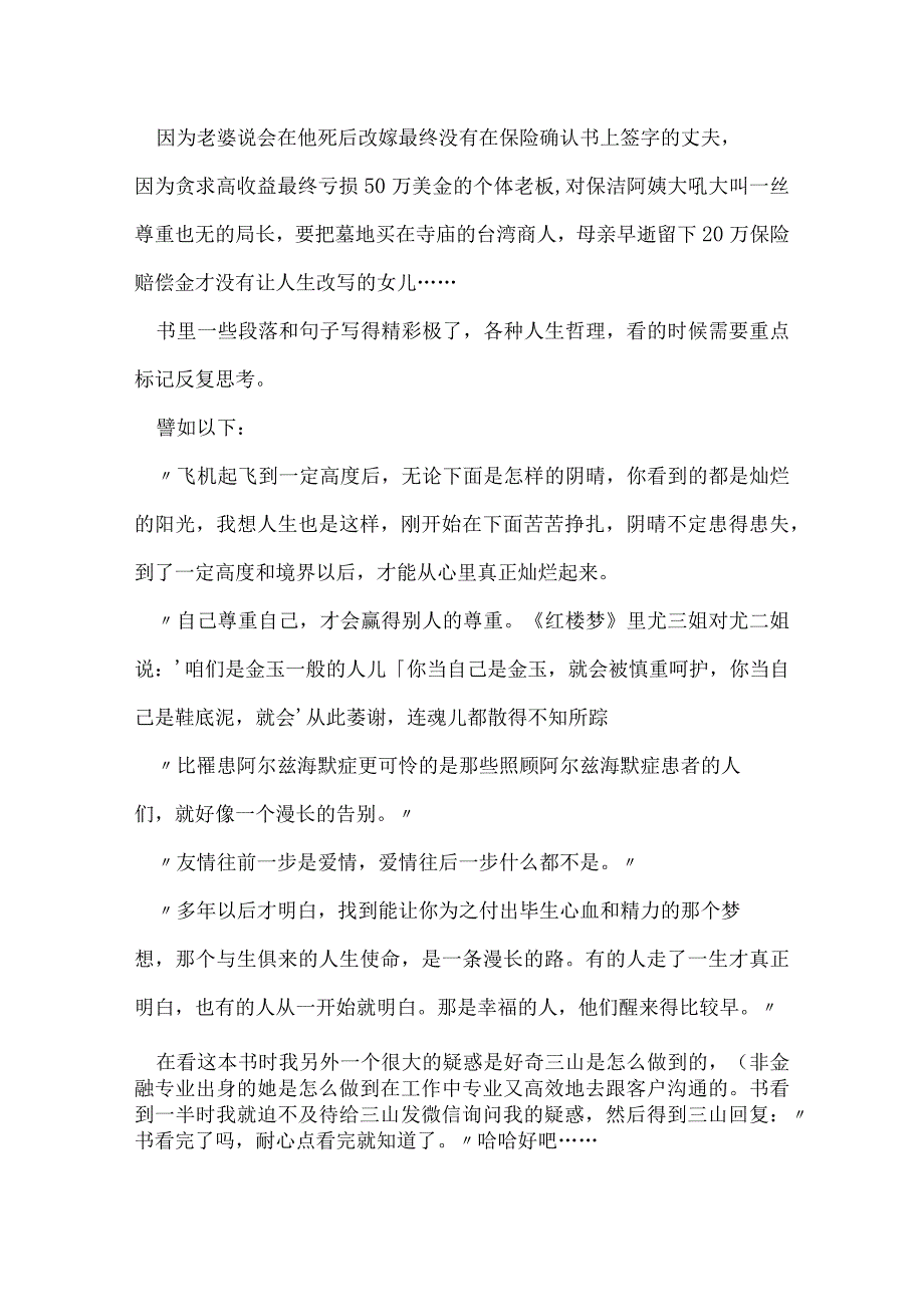 金融人札记读后感.docx_第3页