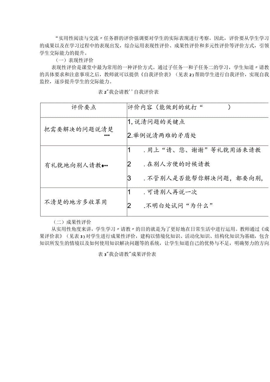 实用性阅读与交流学习任务群的内容组织与教学实施（二）公开课教案教学设计课件资料.docx_第2页