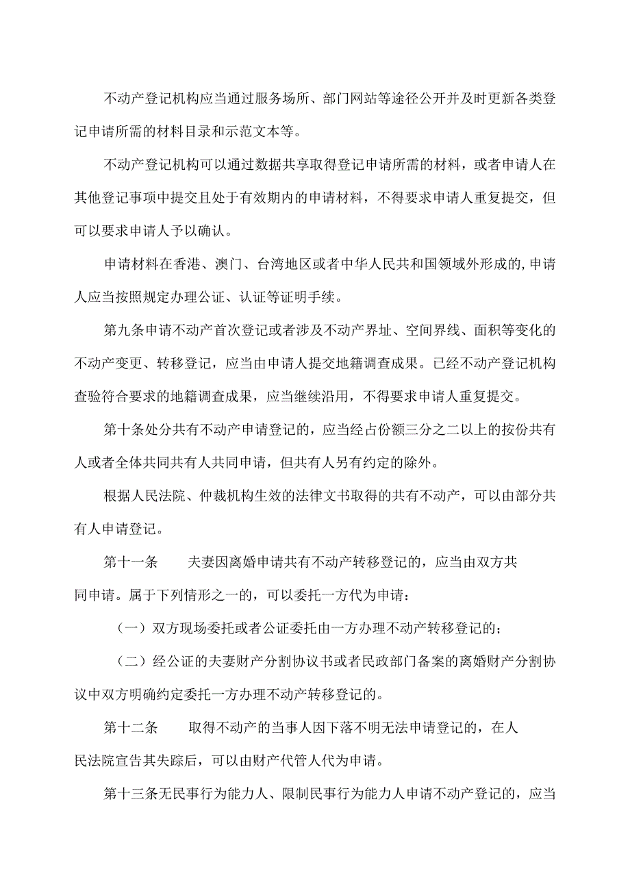 武汉市不动产登记若干规定（2024年）.docx_第3页