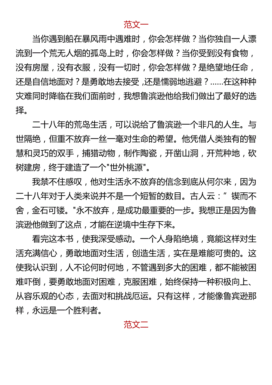 六年级必写鲁滨逊漂流记读后感.docx_第1页