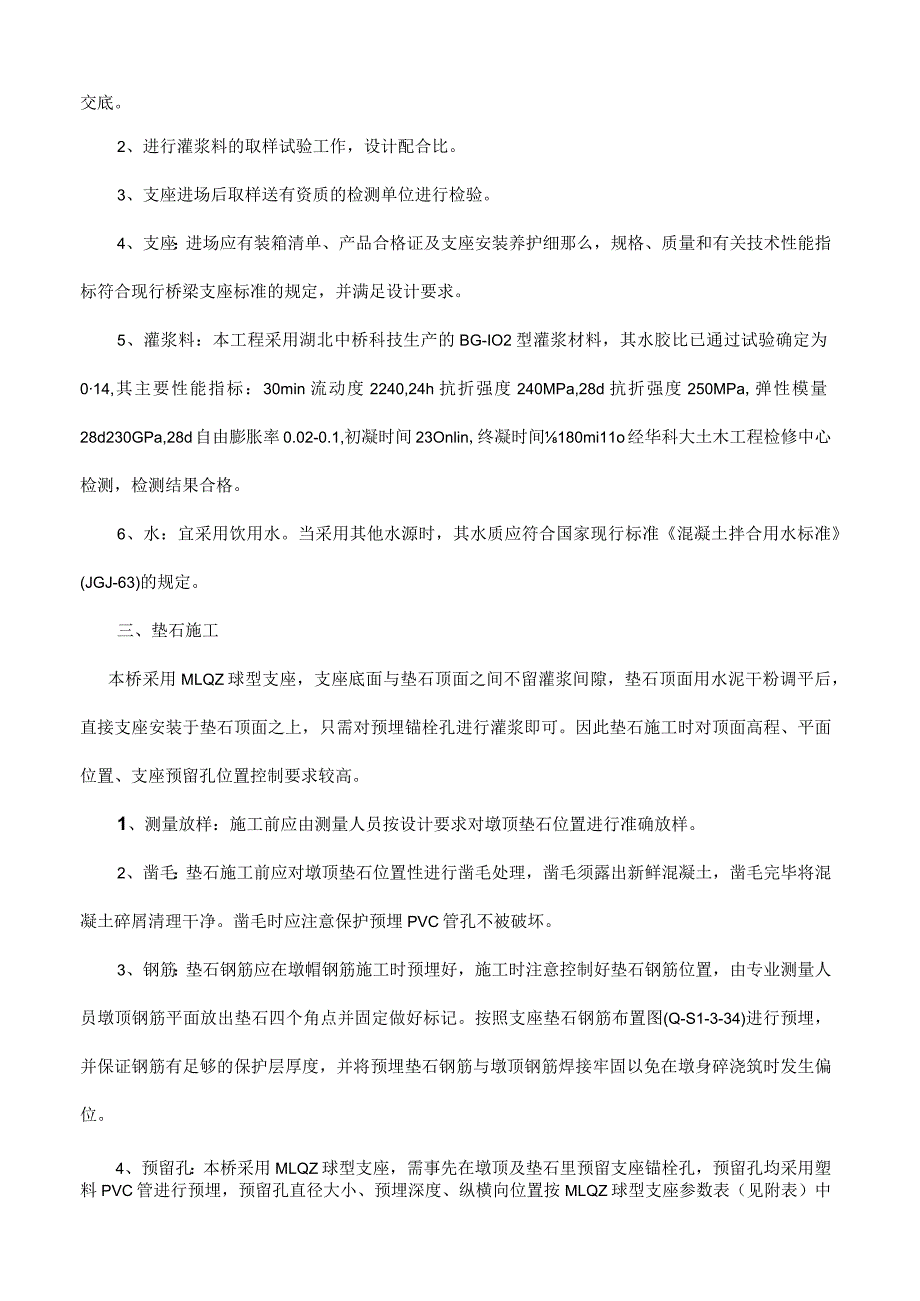 支座安装及灌浆工艺.docx_第3页