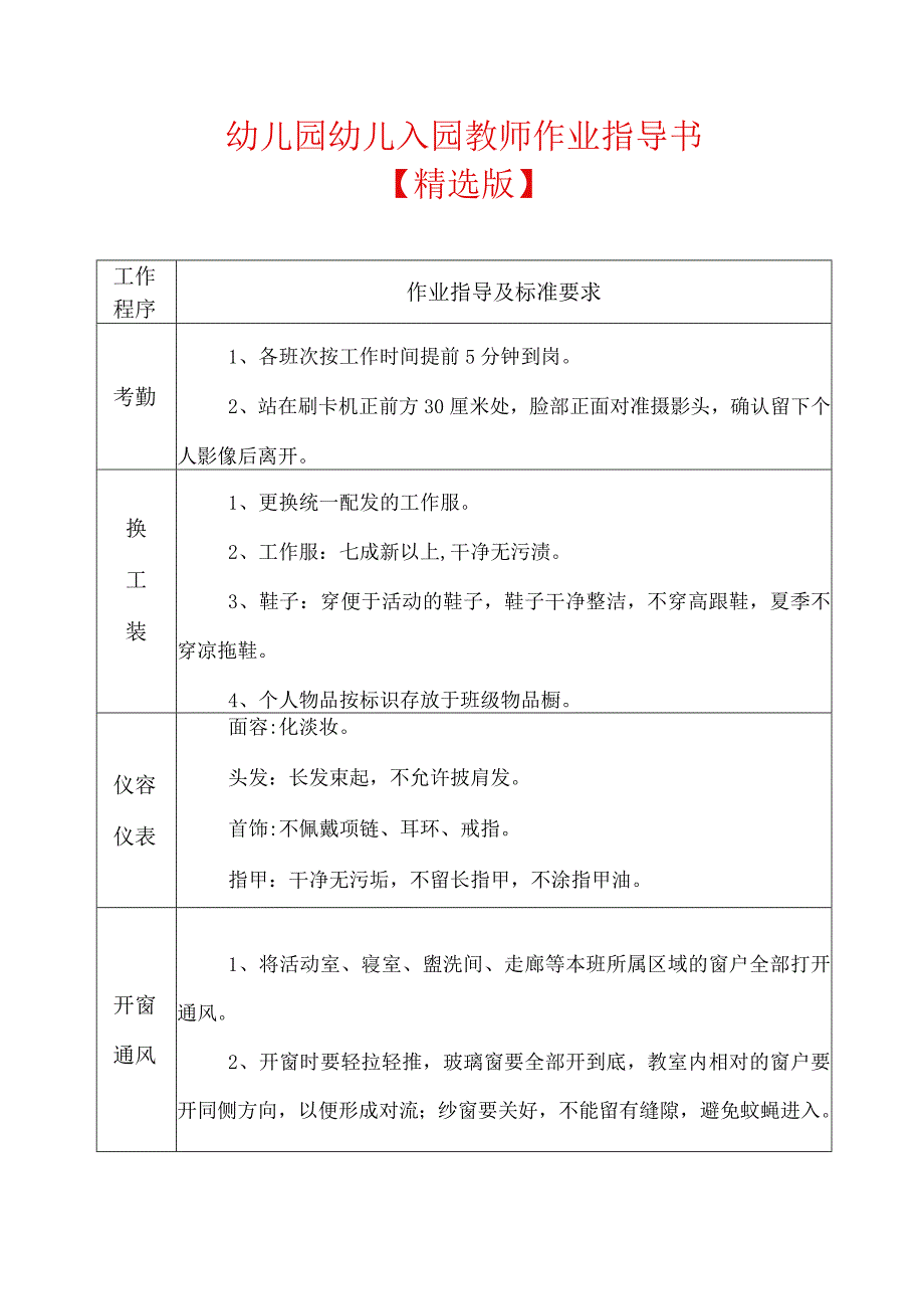 中心幼儿园幼儿入园教师作业指导书（最新版）.docx_第1页