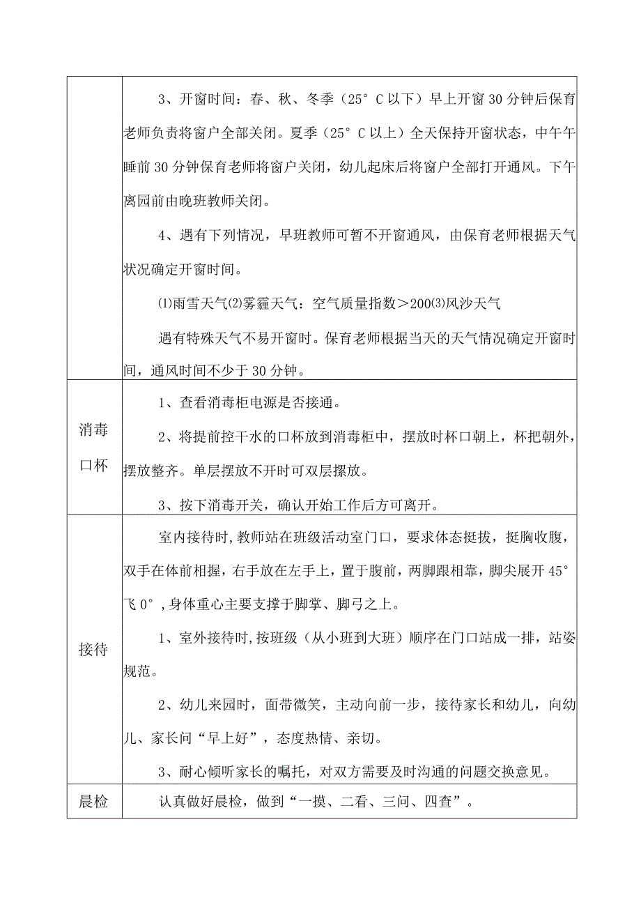 中心幼儿园幼儿入园教师作业指导书（最新版）.docx_第2页