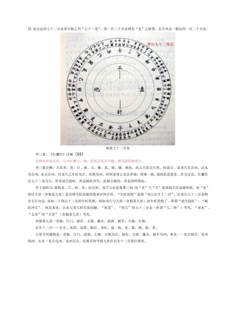 堪舆经典《红囊经》（2）注译.docx_第3页