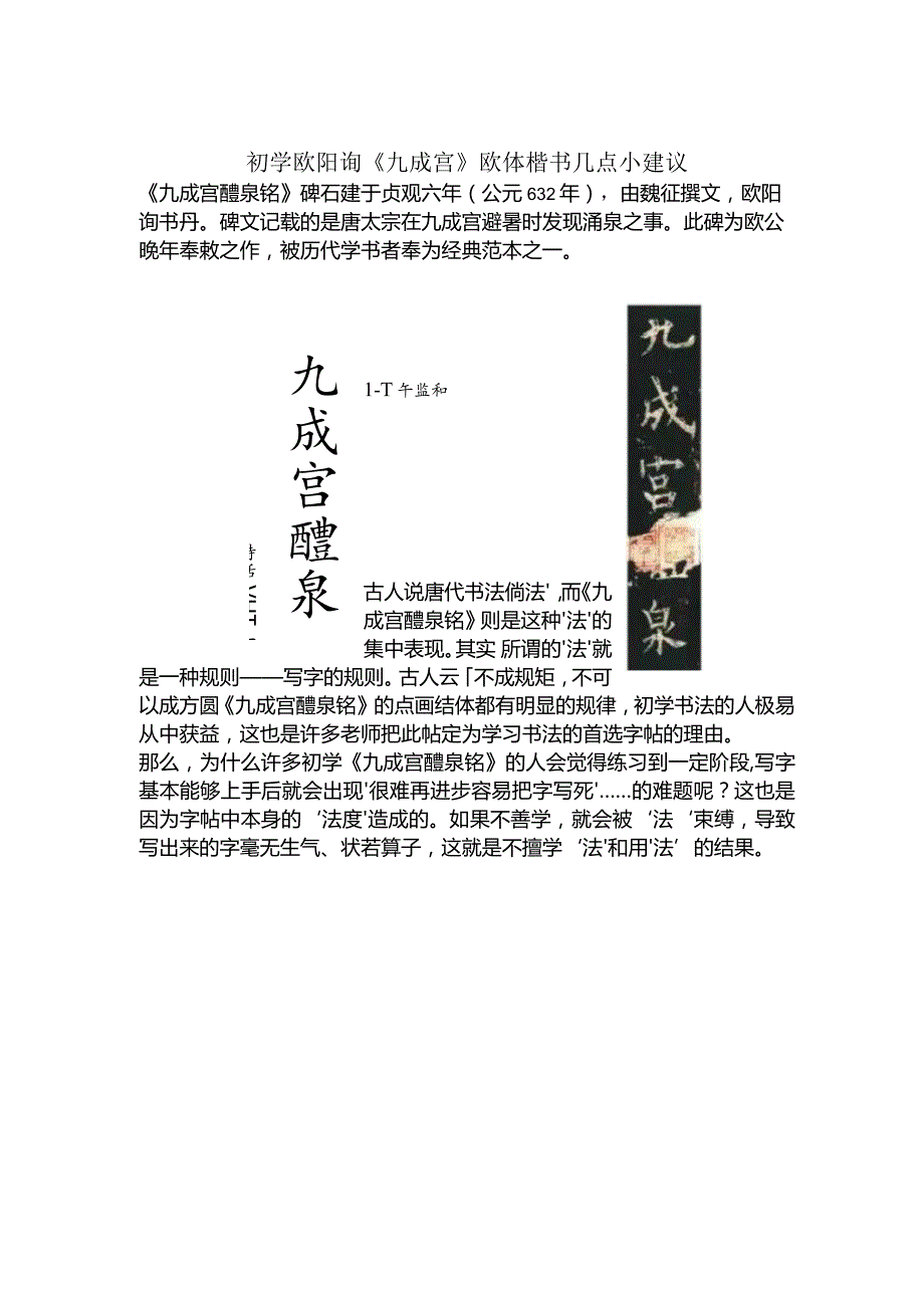 初学欧阳询《九成宫》欧体楷书书写小建议.docx_第1页