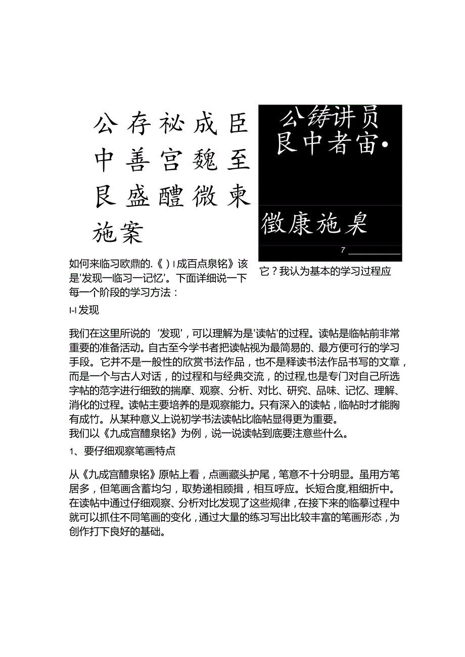 初学欧阳询《九成宫》欧体楷书书写小建议.docx_第2页