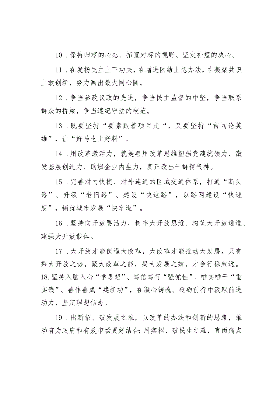 天天金句精选（2024年1月17日）.docx_第2页