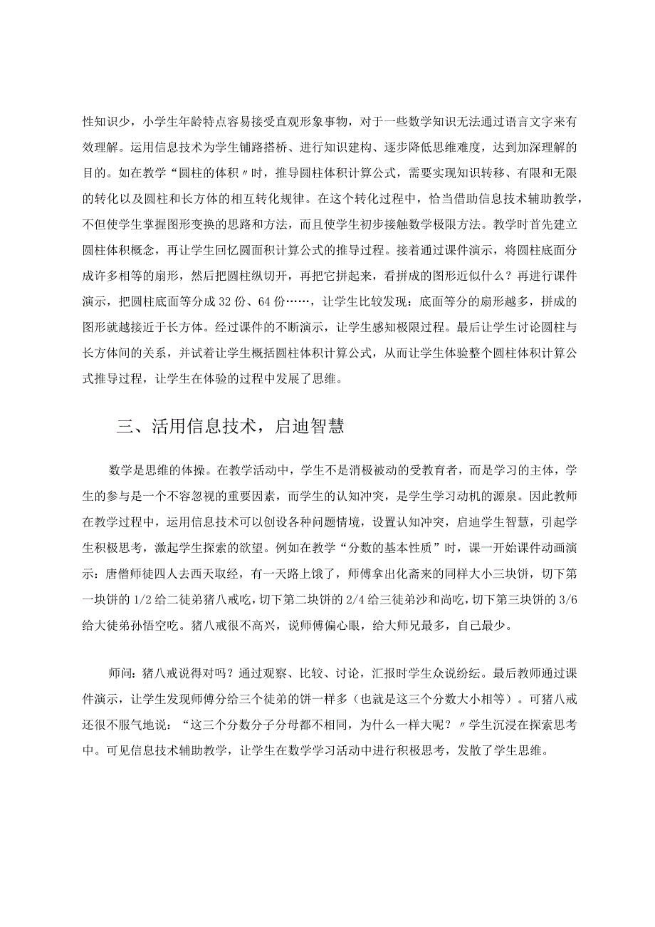 运用信息技术活跃学生思维 论文.docx_第2页