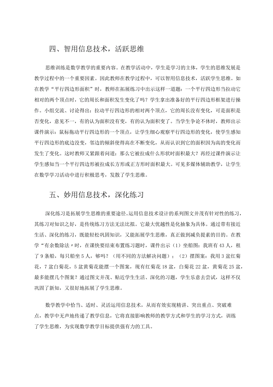 运用信息技术活跃学生思维 论文.docx_第3页