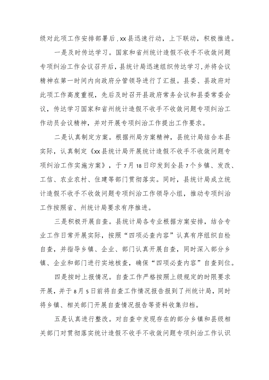 某县纪委书记在全县统计造假不收手不收敛问题专项纠治作动员部署会上的讲话2.docx_第3页