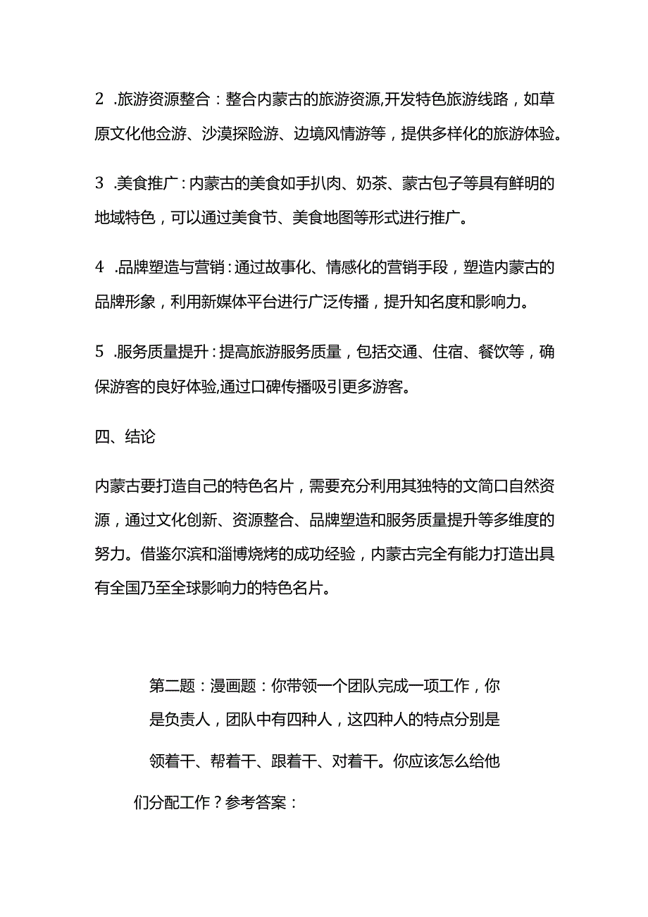 2024年2月内蒙古赤峰市事业单位面试真题及参考答案.docx_第2页