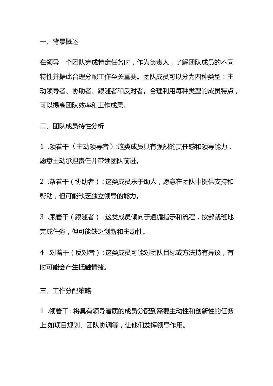 2024年2月内蒙古赤峰市事业单位面试真题及参考答案.docx_第3页