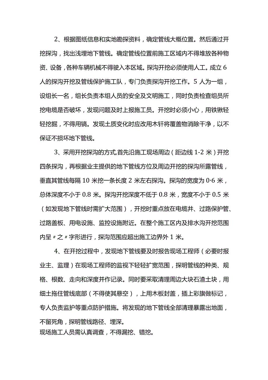 探沟开挖方案.docx_第2页