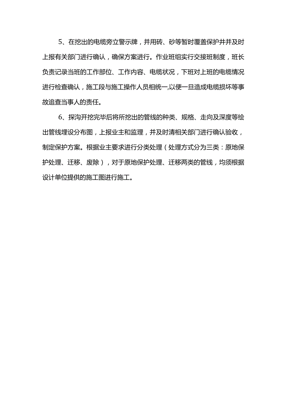 探沟开挖方案.docx_第3页