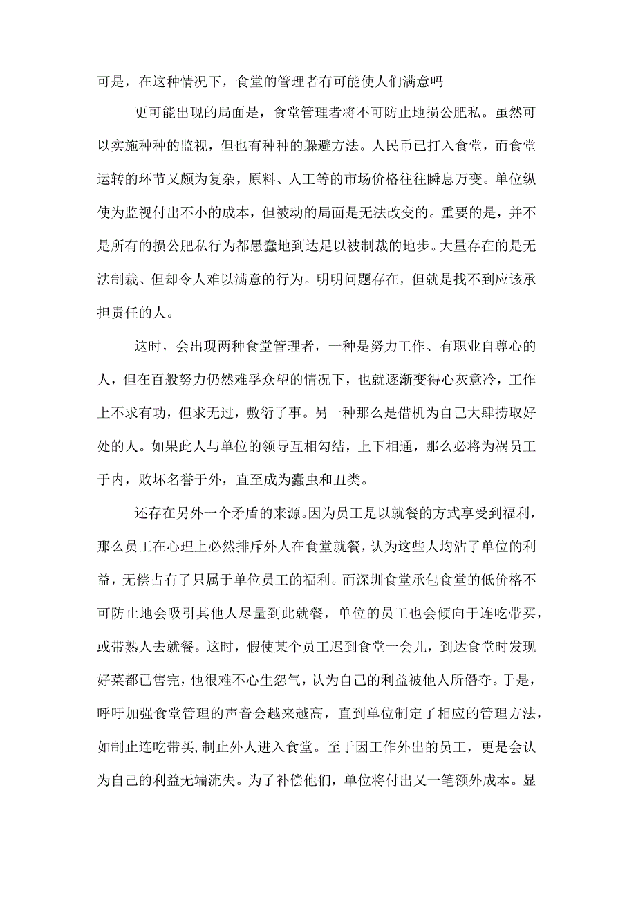 公司职工食堂若何管理.docx_第2页