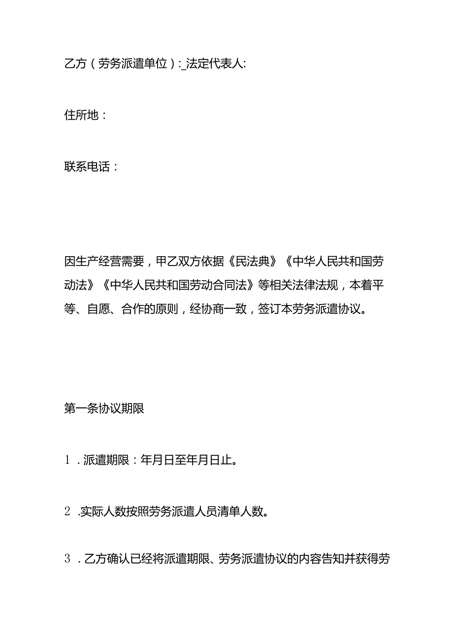 劳务派遣合同协议书模板.docx_第2页