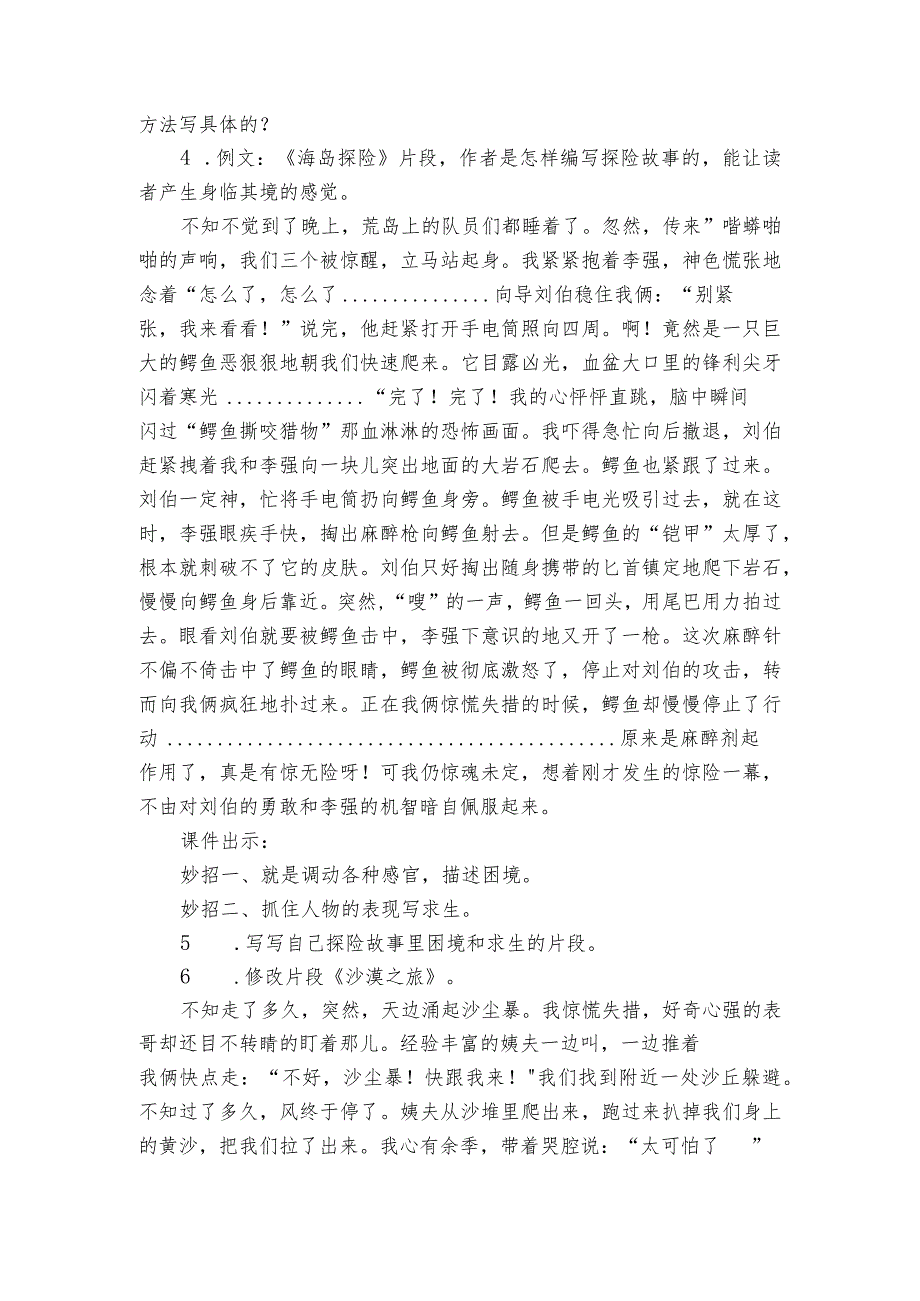 统编版五年级下册第六单元习作 神奇的探险之旅 公开课一等奖创新教学设计.docx_第3页