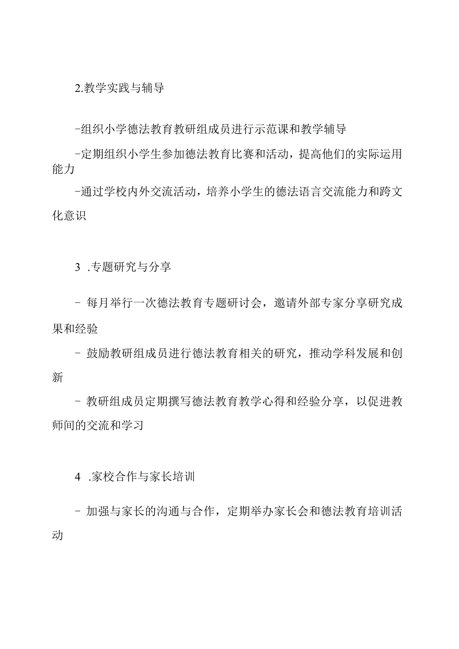 2023年小学德法教育教研组活动与工作安排计划.docx_第2页