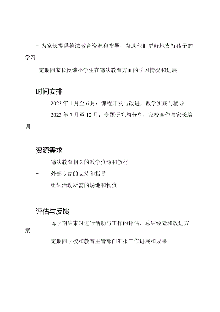 2023年小学德法教育教研组活动与工作安排计划.docx_第3页