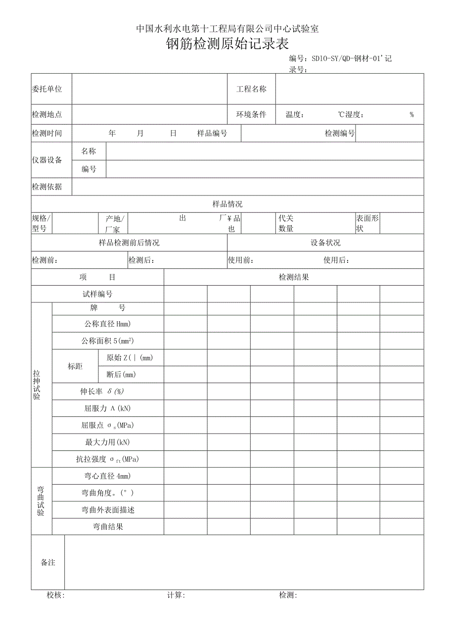 钢材原始记录表2013.7.docx_第1页