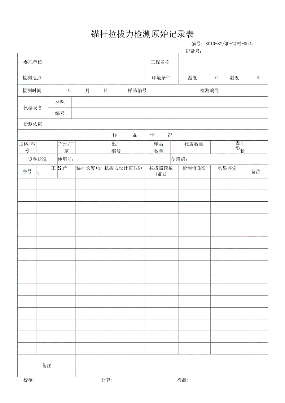 钢材原始记录表2013.7.docx_第2页