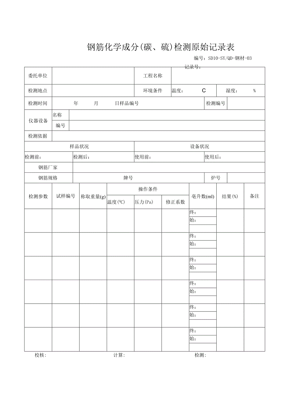 钢材原始记录表2013.7.docx_第3页