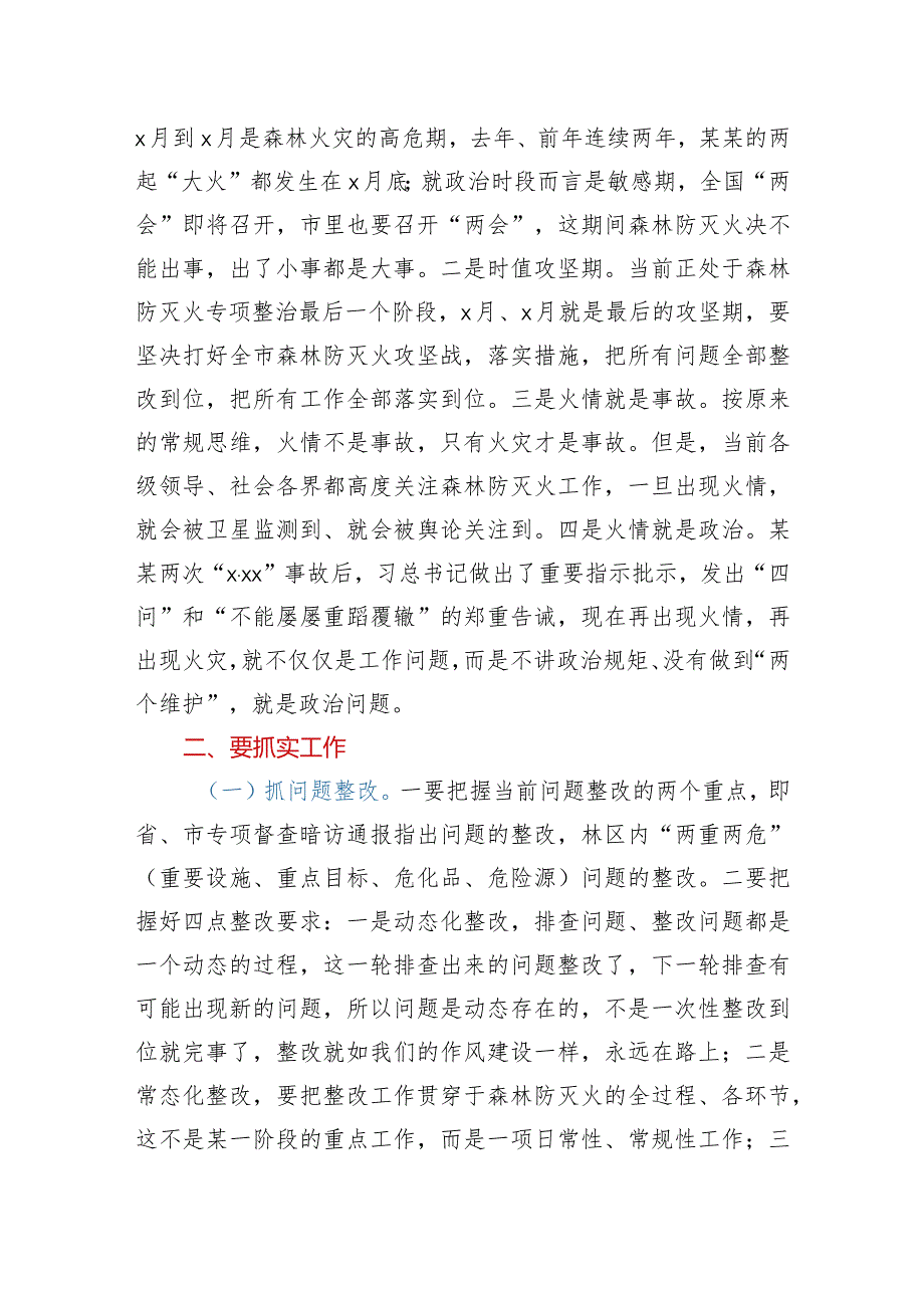 在市森林防灭火指挥部2021年第三次全体（扩大）会议上的讲话.docx_第3页