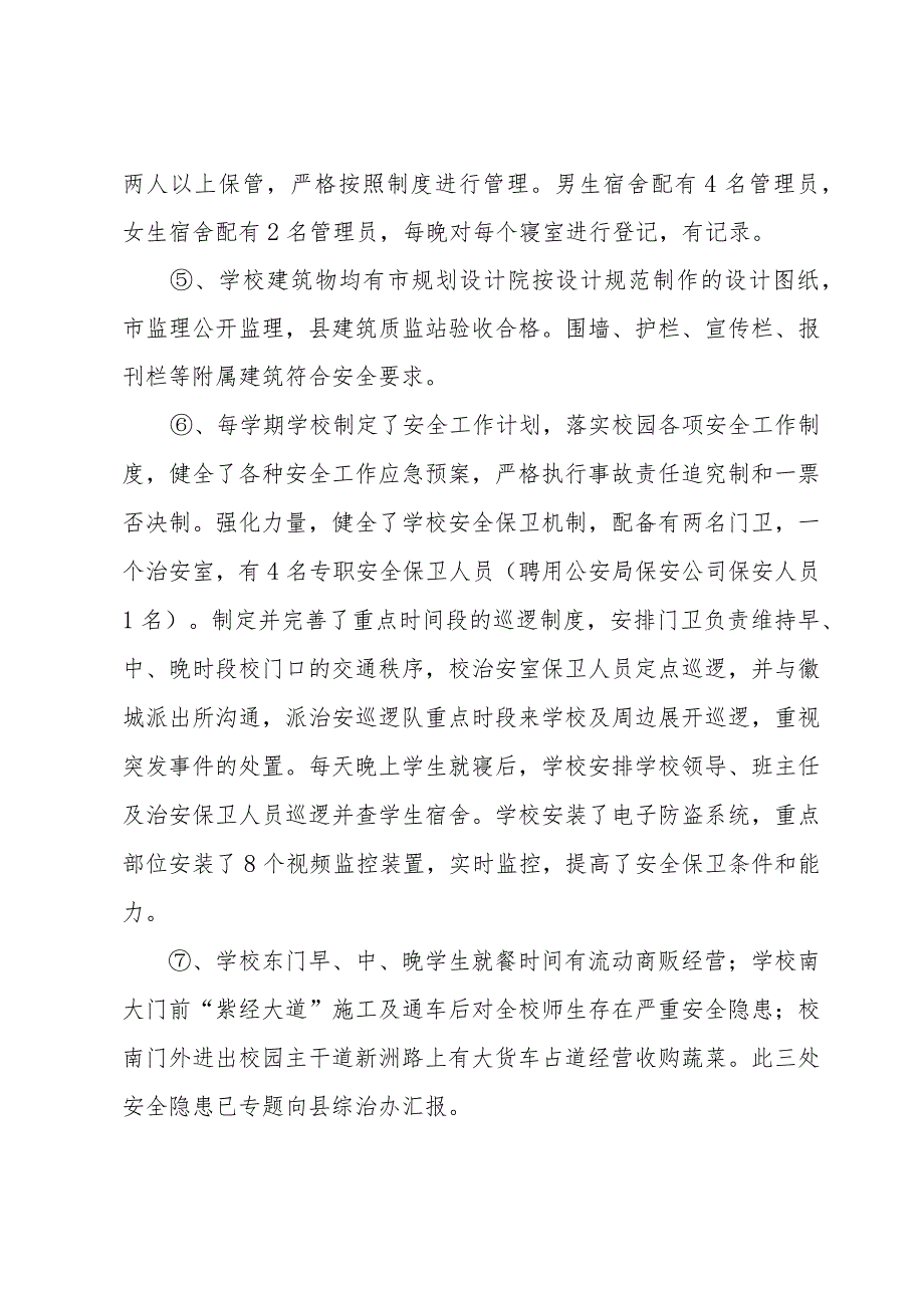 开学情况自查报告（4篇）.docx_第3页