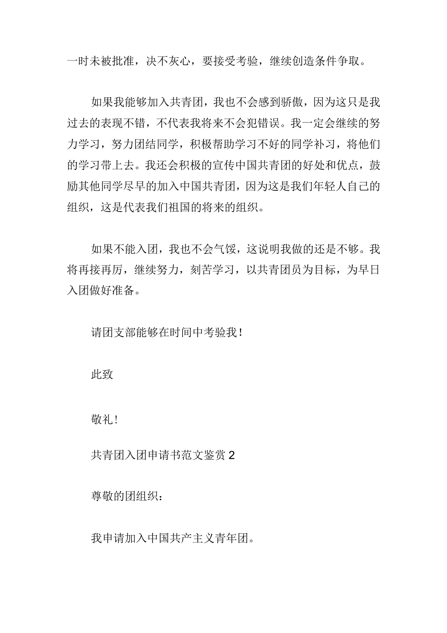 共青团入团申请书范文鉴赏合集.docx_第2页