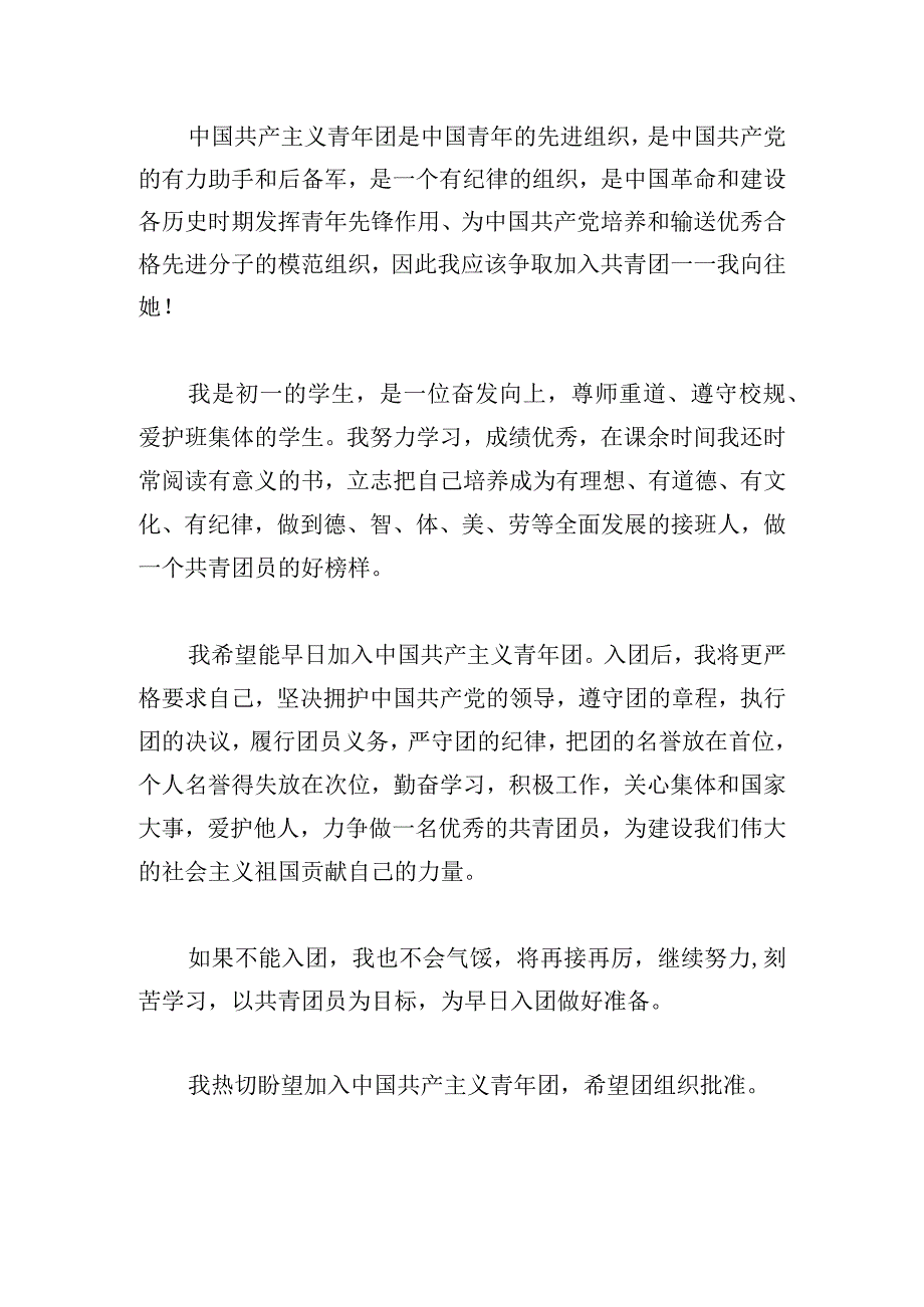 共青团入团申请书范文鉴赏合集.docx_第3页