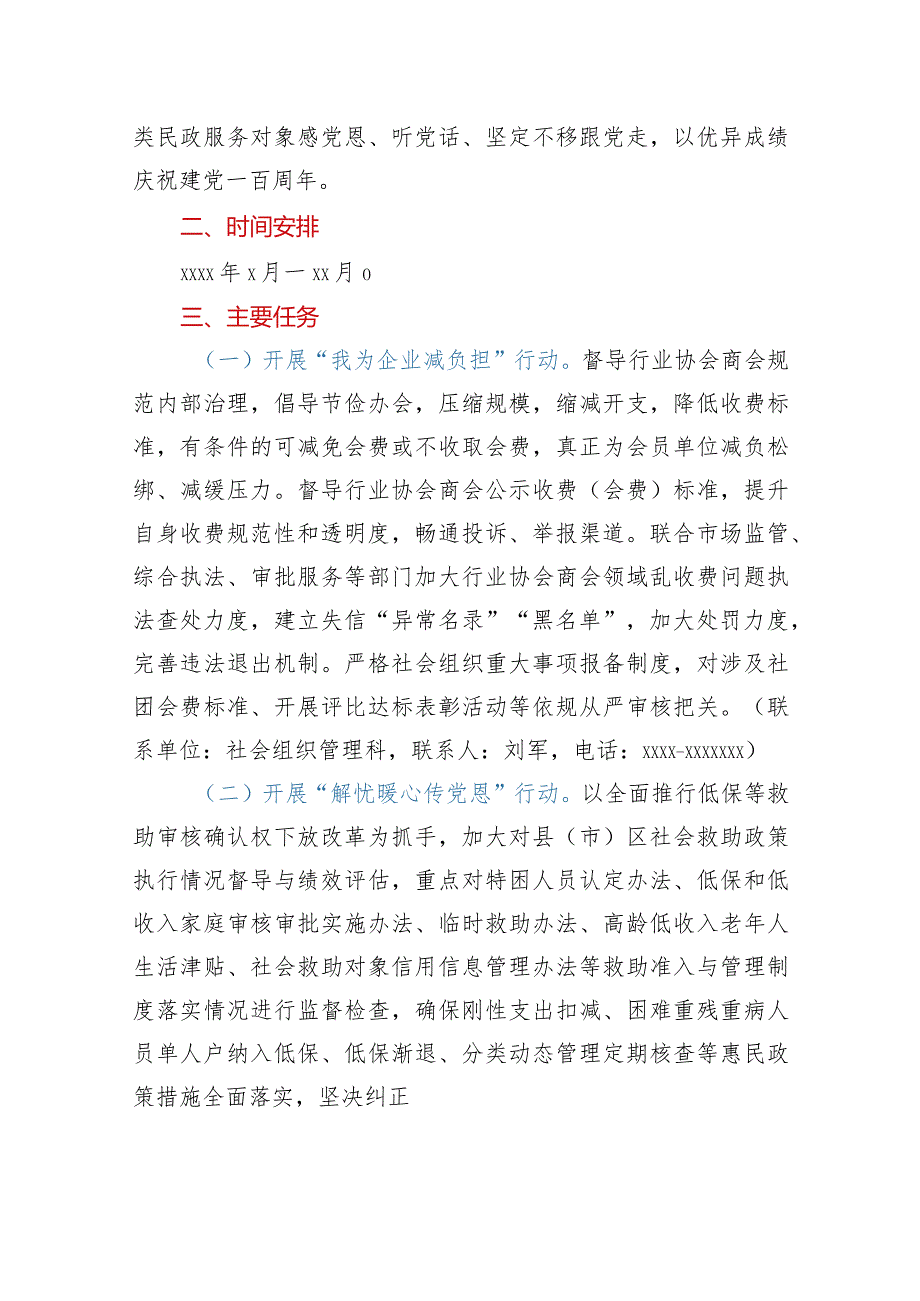 关于开展“我为群众办实事”实践活动的实施方案.docx_第2页