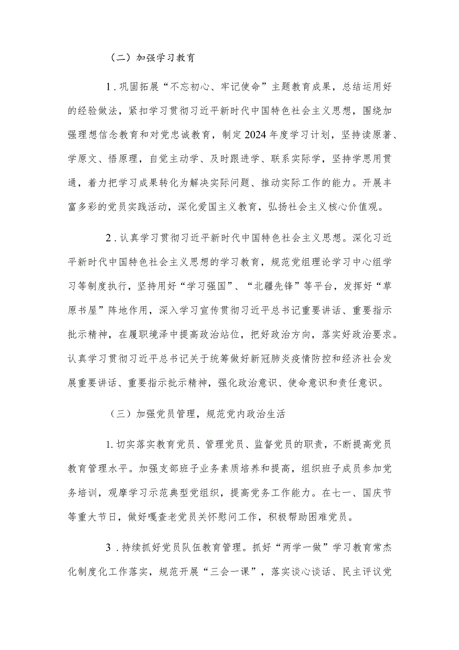 基层党支部制定2024年党建工作计划范文与2023年局机关（党委党组）党建工作总结及2024年工作计划【两篇】.docx_第3页