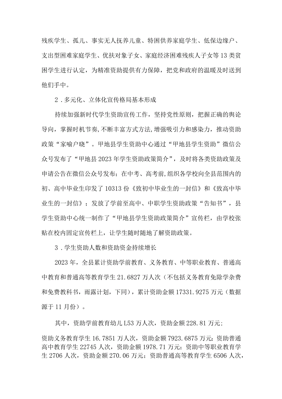 县学生资助报告.docx_第2页