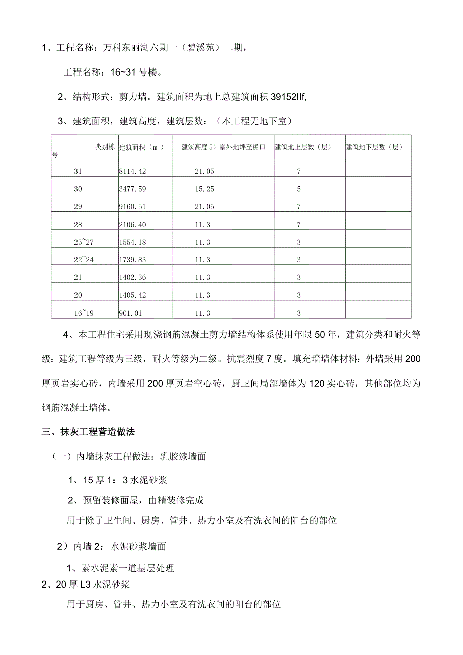 抹灰工程施工方案.docx_第3页