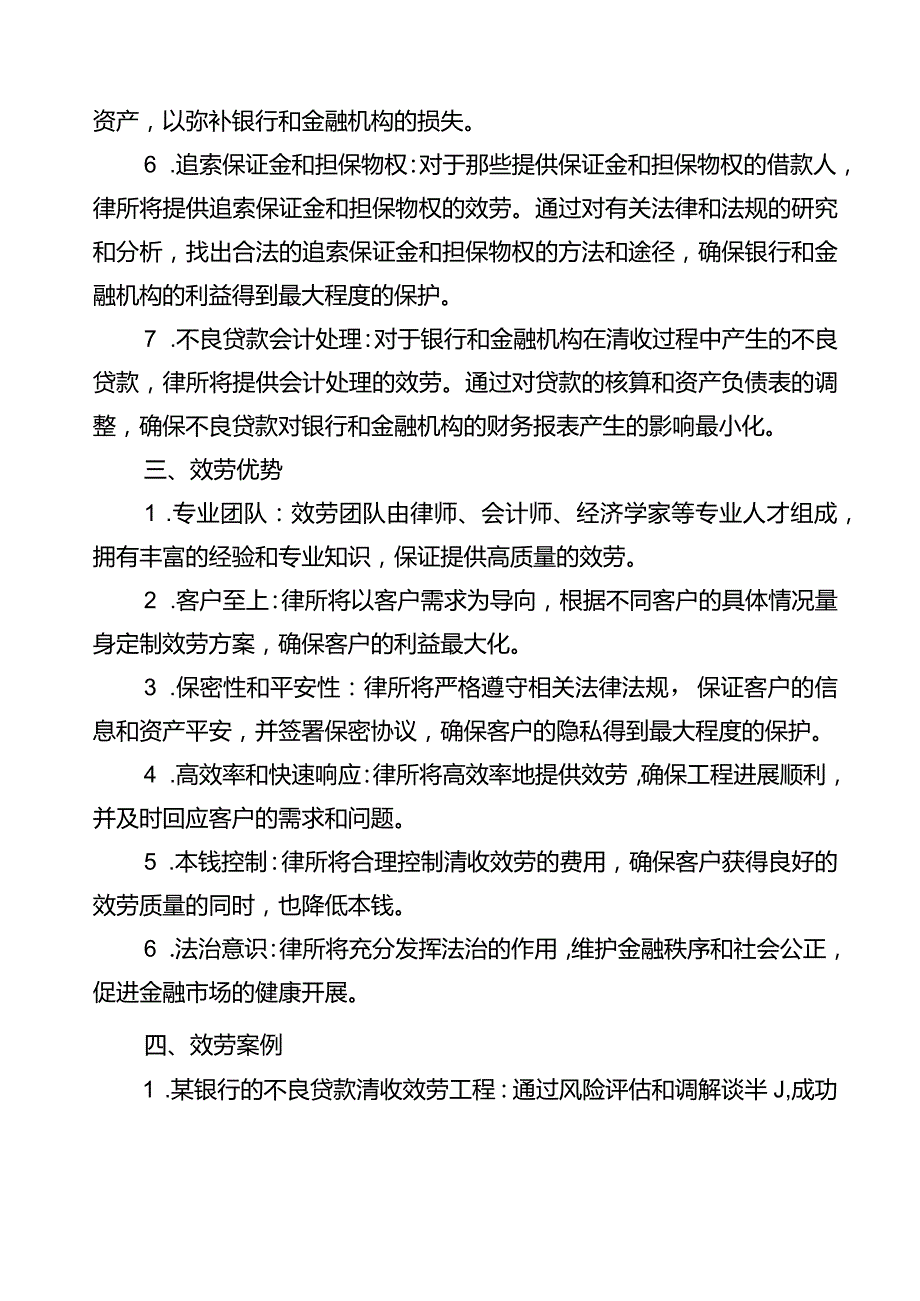 律所不良贷款清收服务方案.docx_第2页