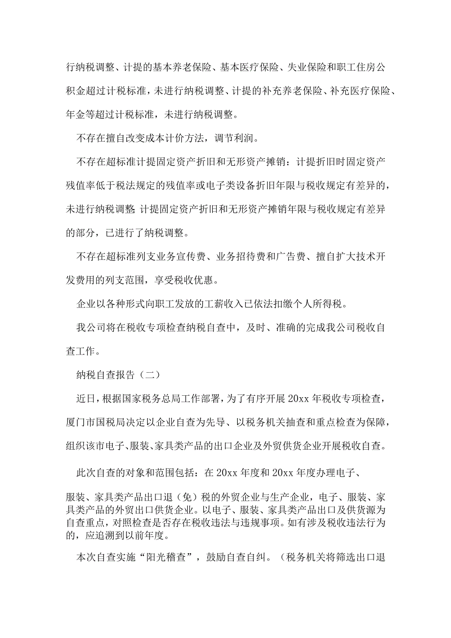 纳税自查报告.docx_第3页