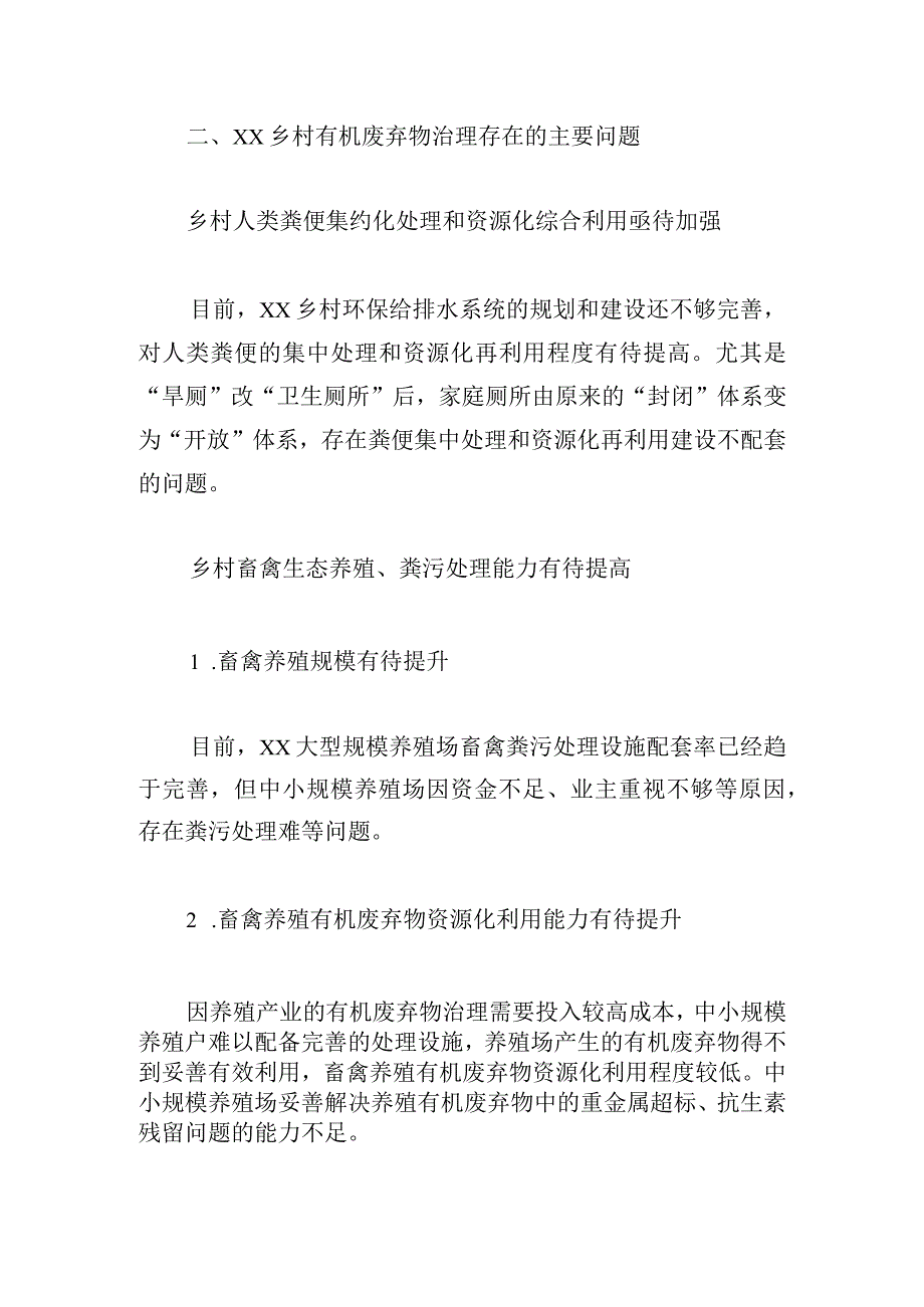 乡村有机废弃物治理存在的主要问题及对策.docx_第2页