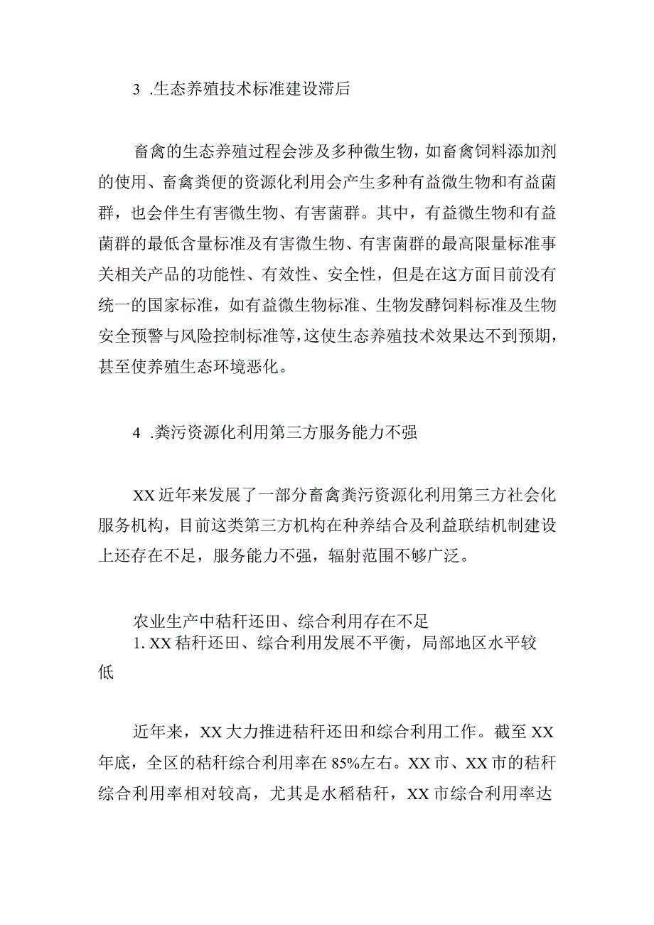 乡村有机废弃物治理存在的主要问题及对策.docx_第3页