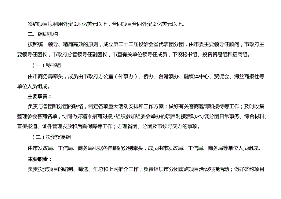 国际投资贸易洽谈会筹备工作方案.docx_第2页