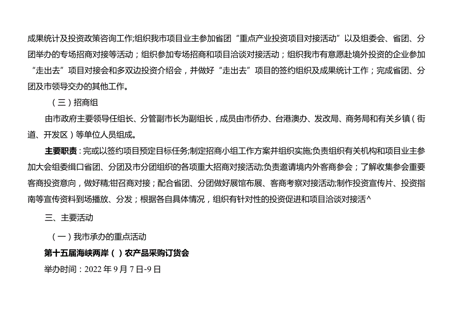 国际投资贸易洽谈会筹备工作方案.docx_第3页