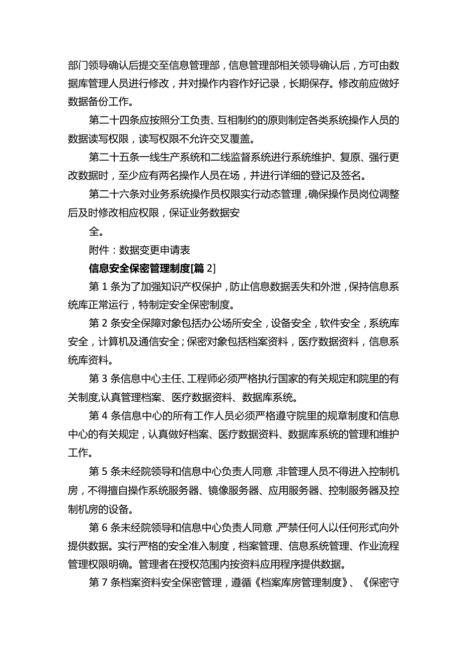 信息安全保密管理制度.docx_第3页