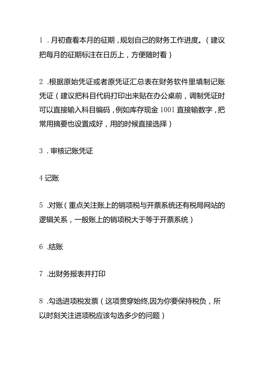 合并财务报表做账模板及账务处理.docx_第2页