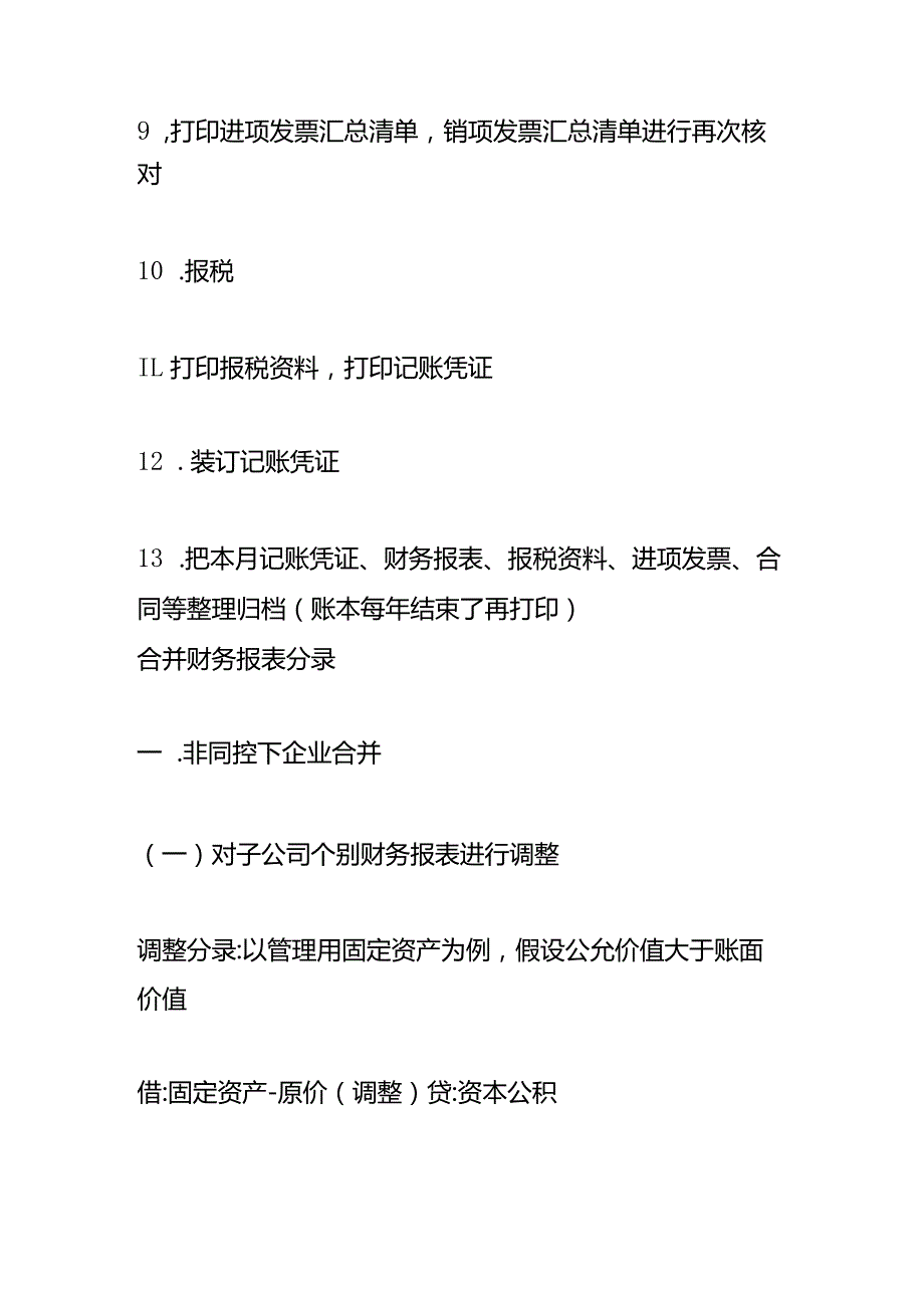 合并财务报表做账模板及账务处理.docx_第3页