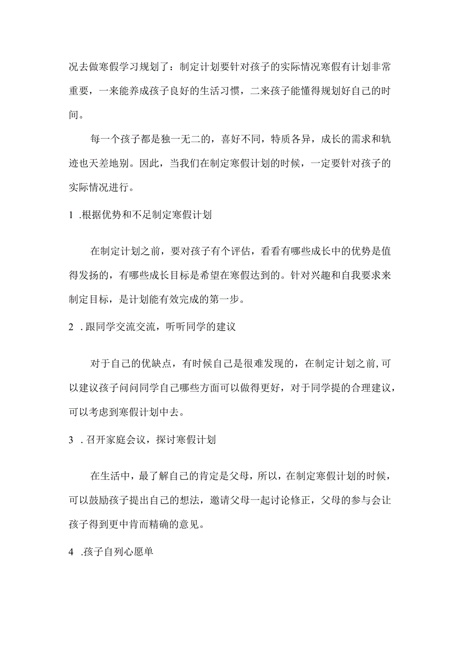 手把手教孩子做寒假计划表！.docx_第2页