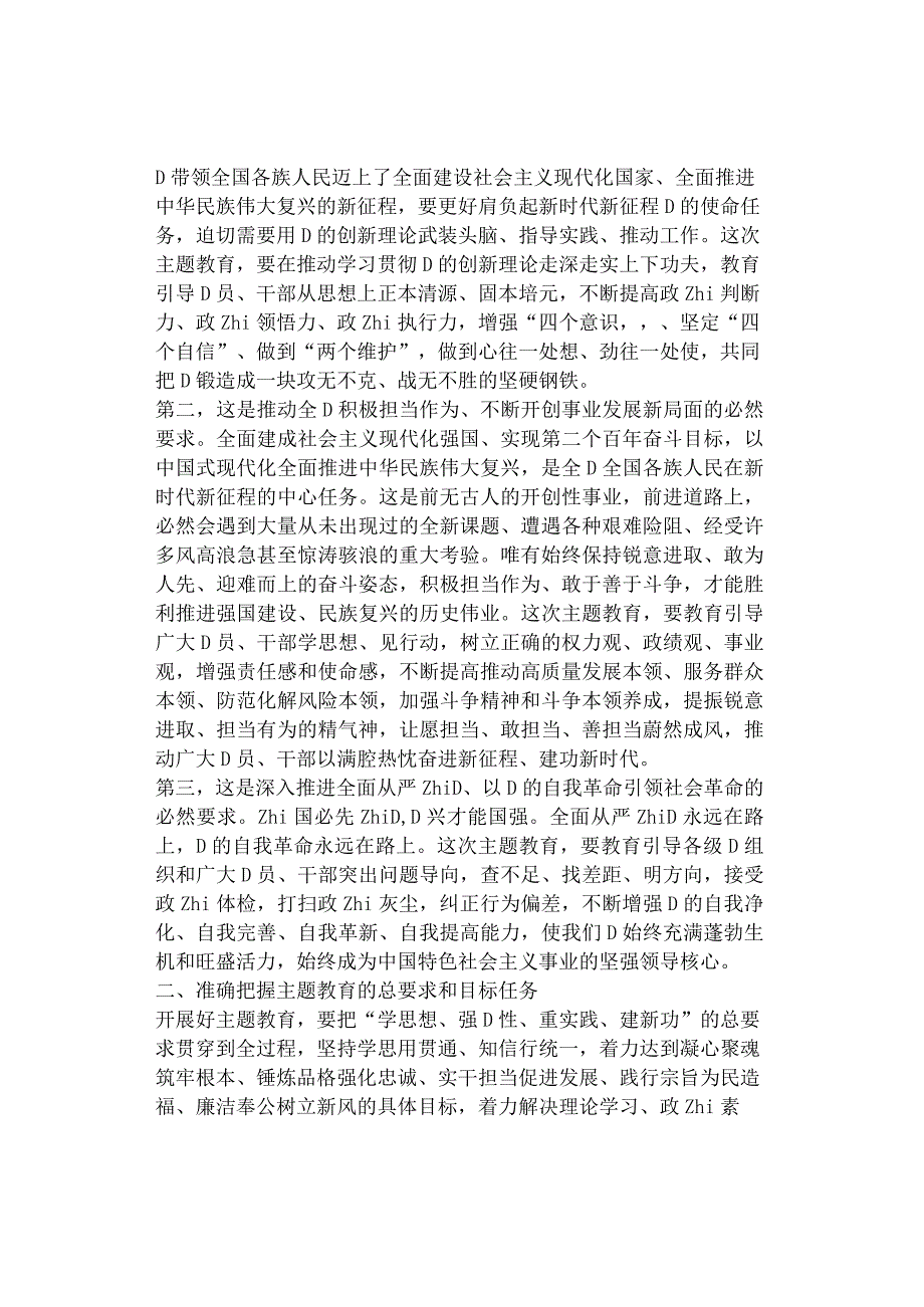 在县区第二批主题教育动员部署会上的讲话（通用）.docx_第2页